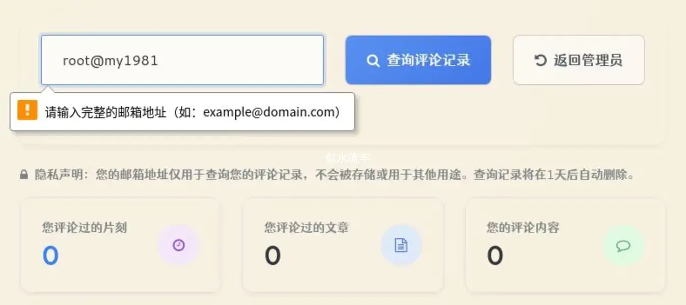 全新样式 全新功能 注重隐私 档案馆全新升级-似水流年